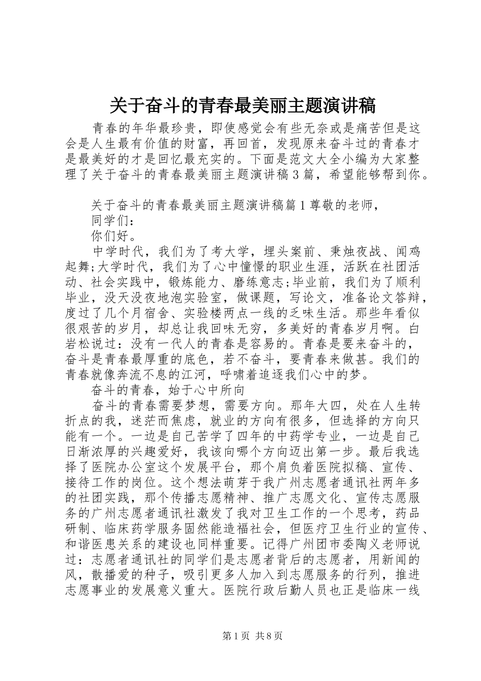 关于奋斗的青春最美丽主题演讲稿_第1页