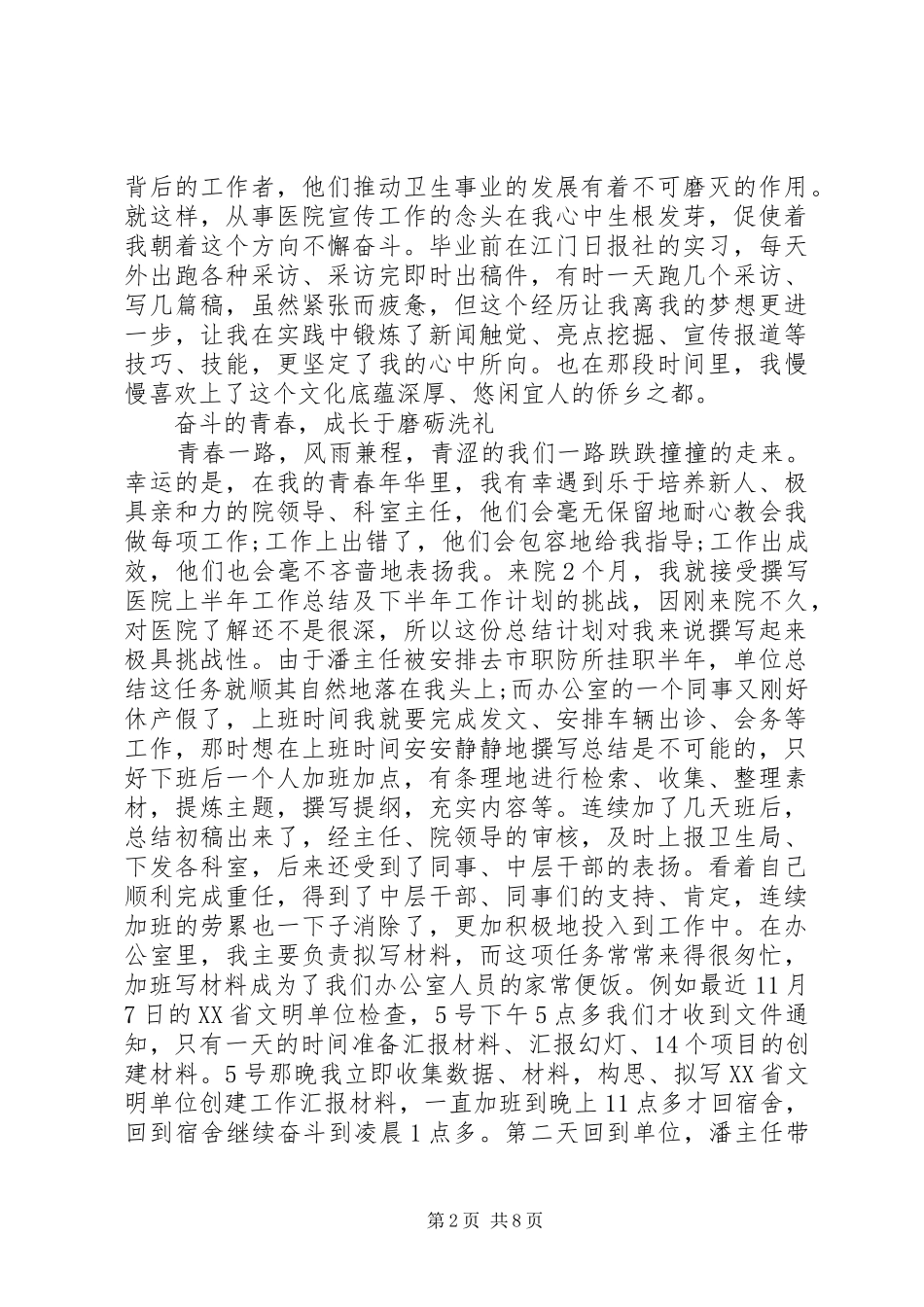 关于奋斗的青春最美丽主题演讲稿_第2页