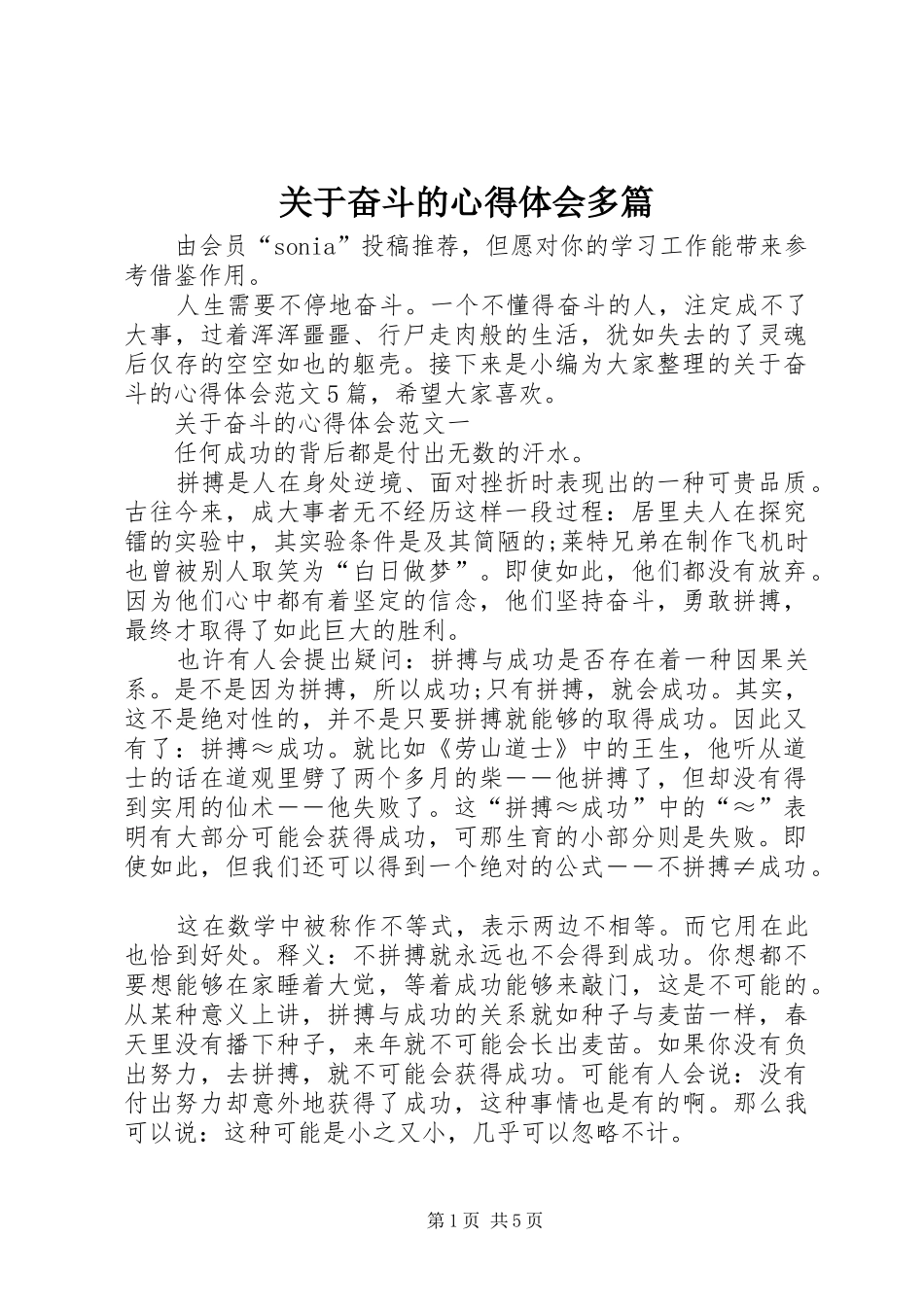 关于奋斗的心得体会多篇_第1页