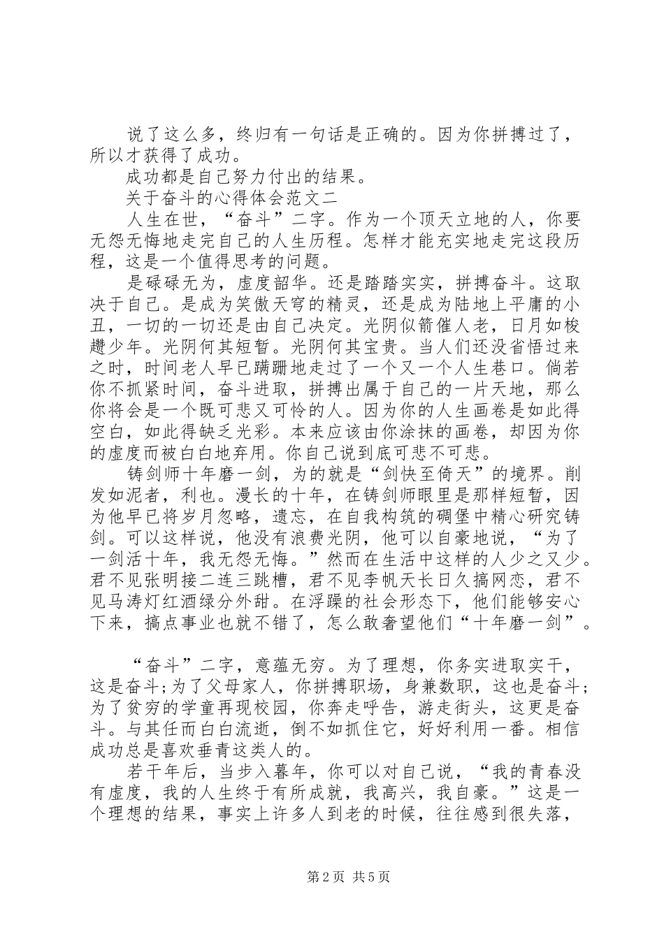 关于奋斗的心得体会多篇_第2页