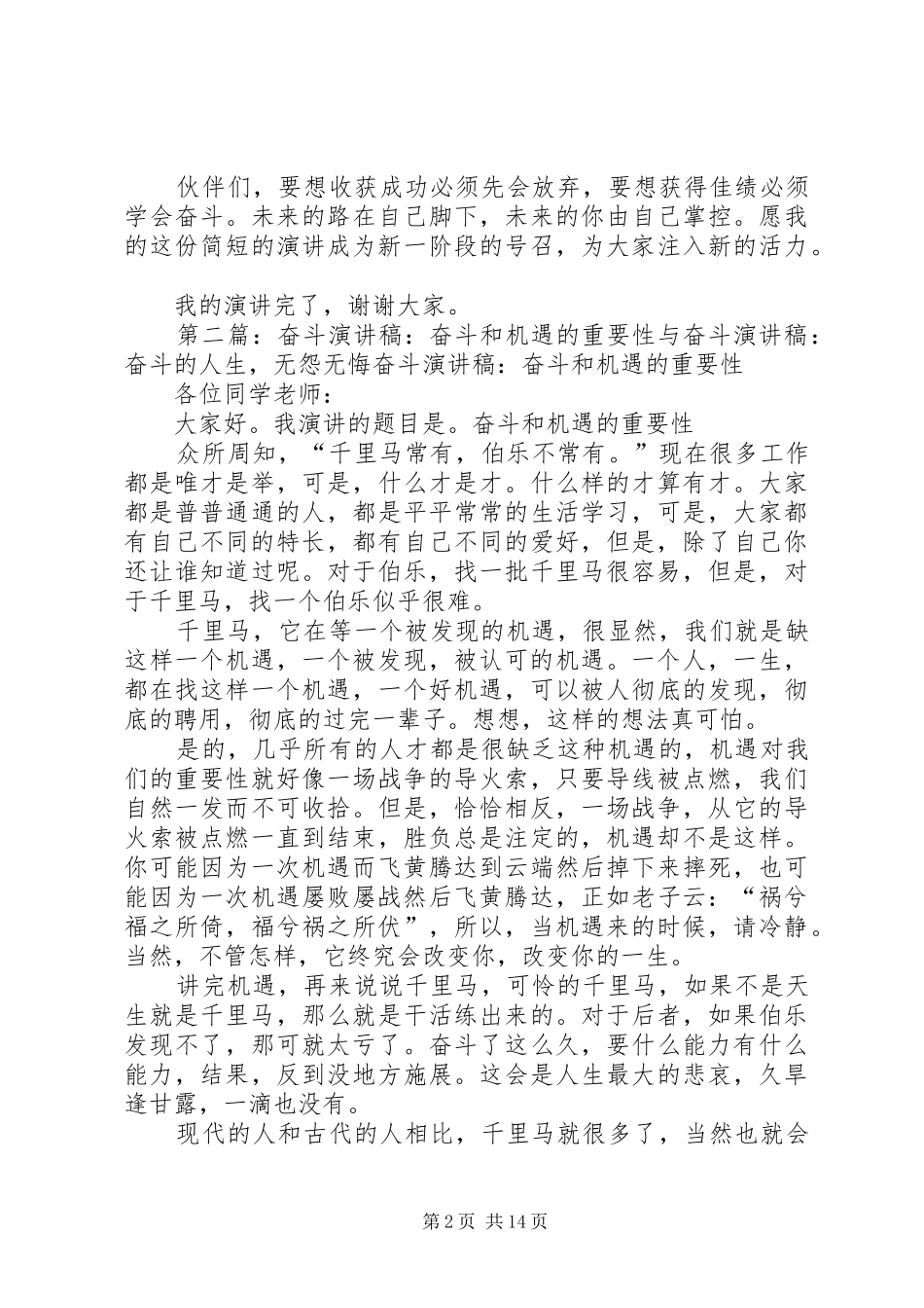 关于奋斗的演讲稿_第2页