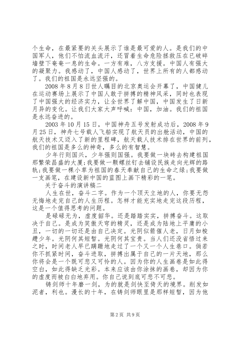 关于奋斗的演讲稿五篇_第2页