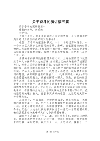 关于奋斗的演讲稿五篇