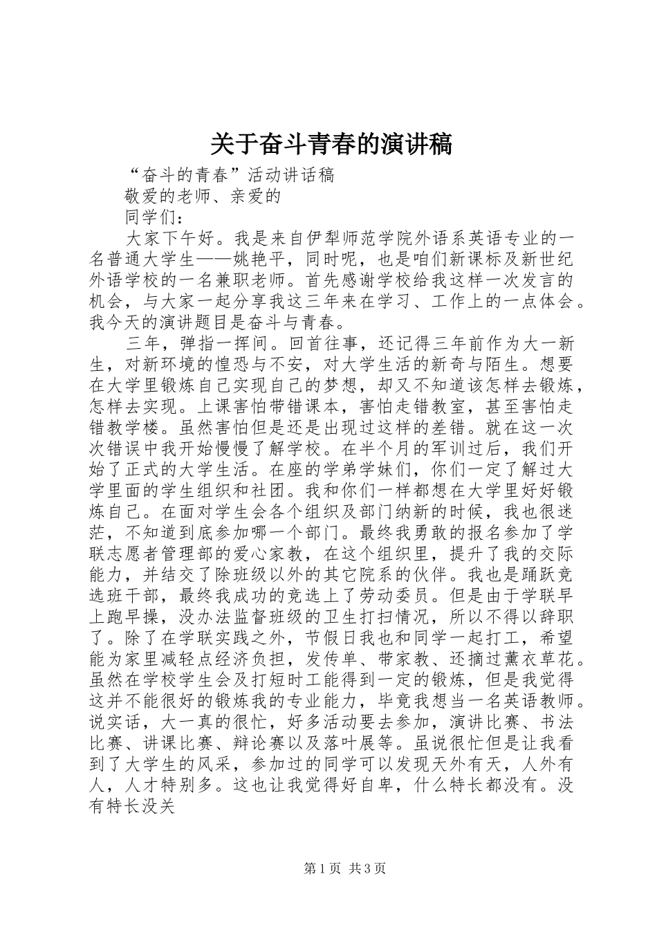 关于奋斗青春的演讲稿_第1页