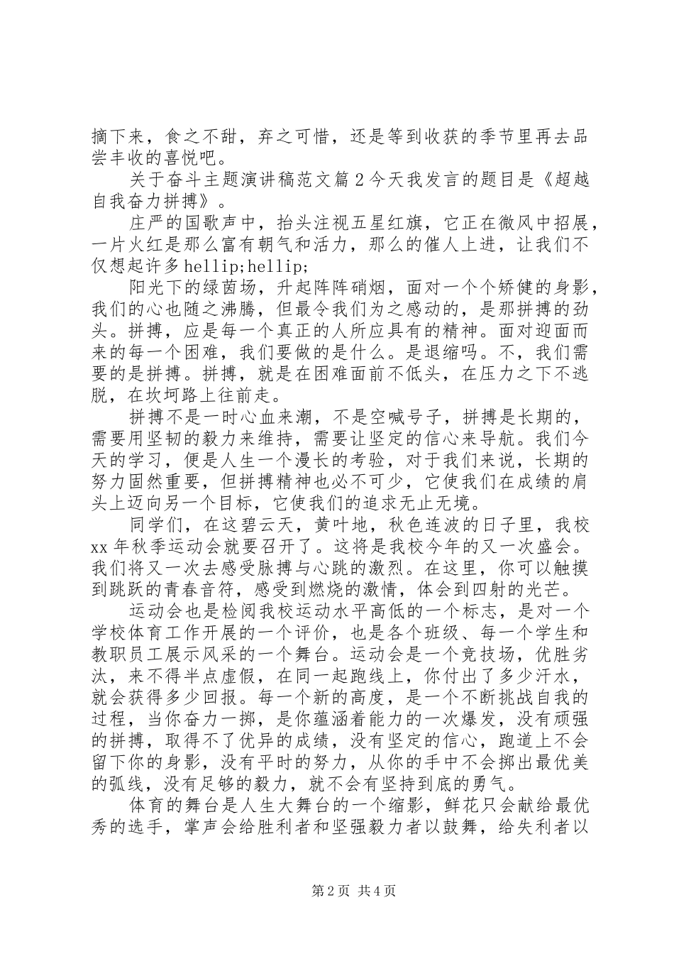 关于奋斗主题演讲稿范文_第2页