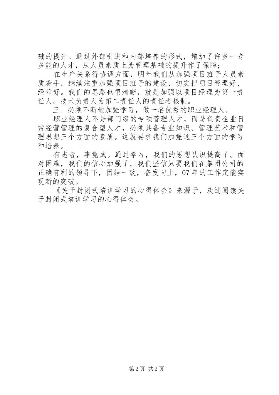 关于封闭式培训学习的心得体会_第2页