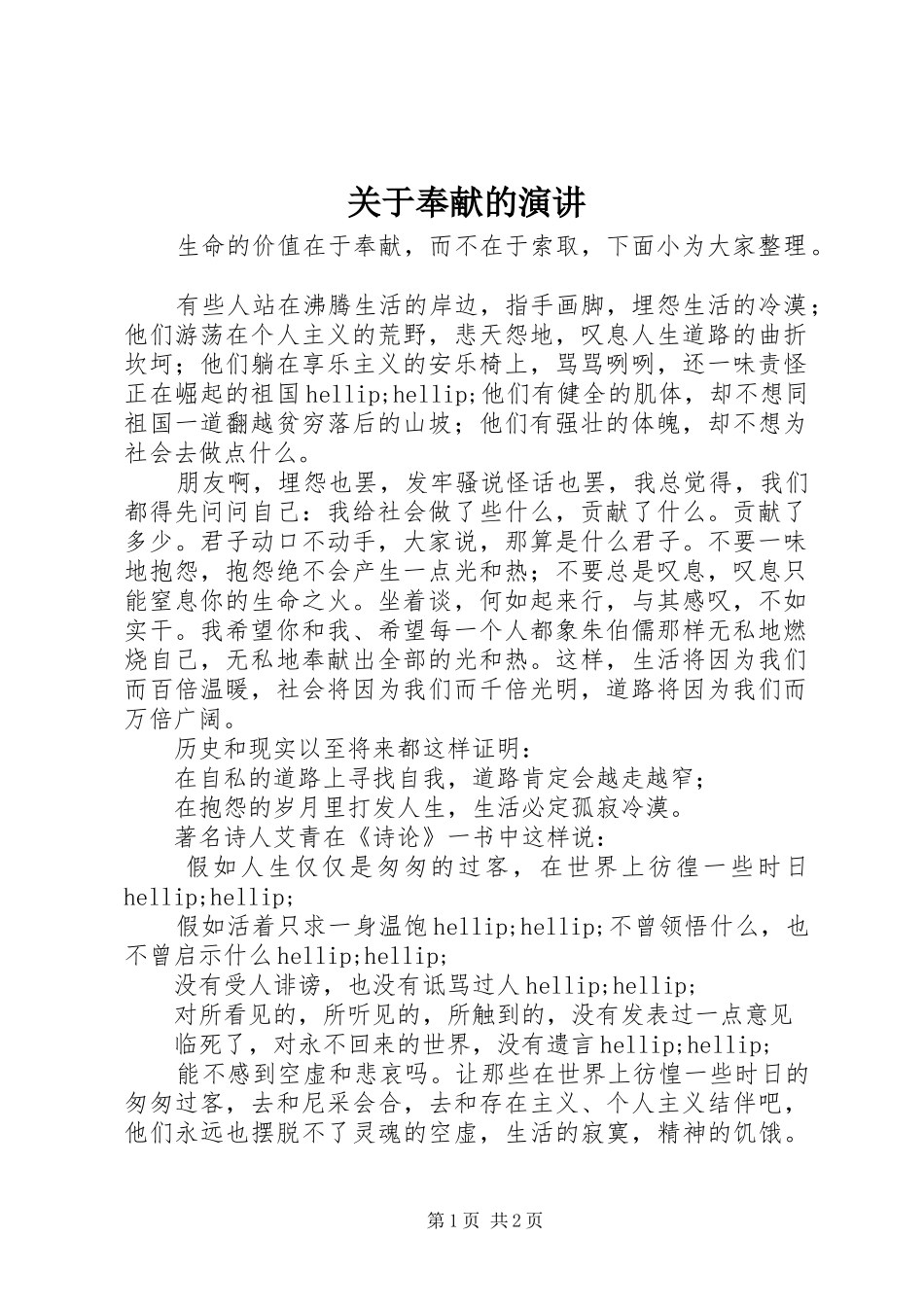 关于奉献的演讲_第1页