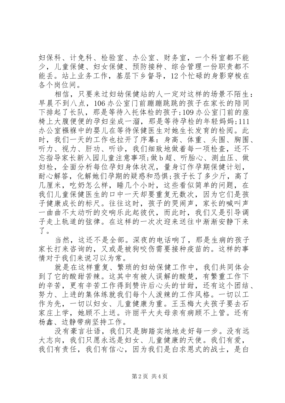 关于奉献的演讲稿范文_第2页