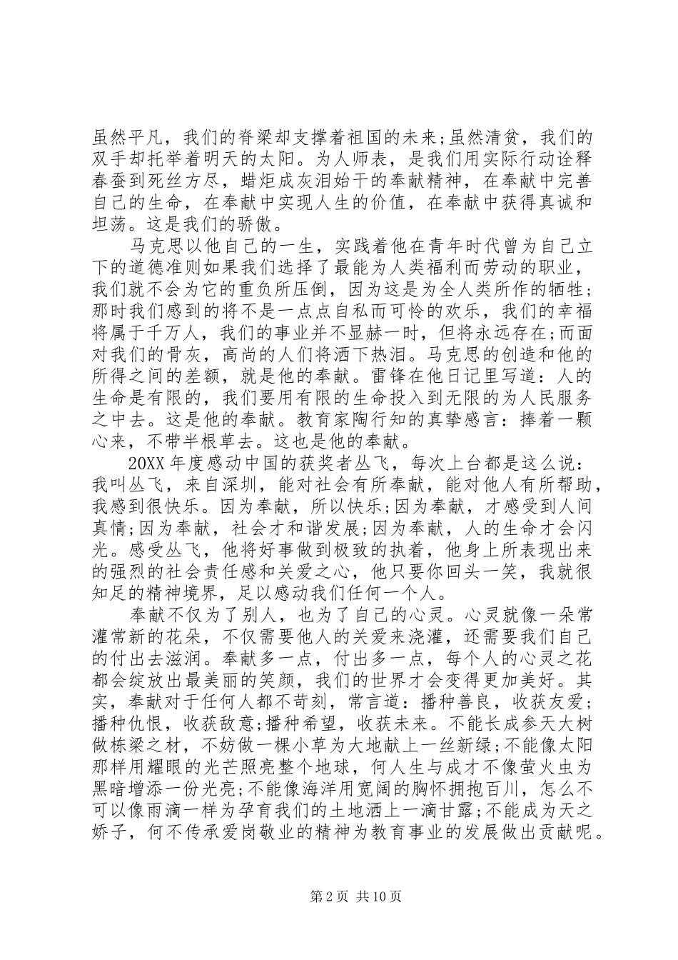 关于奉献的演讲稿经典_第2页