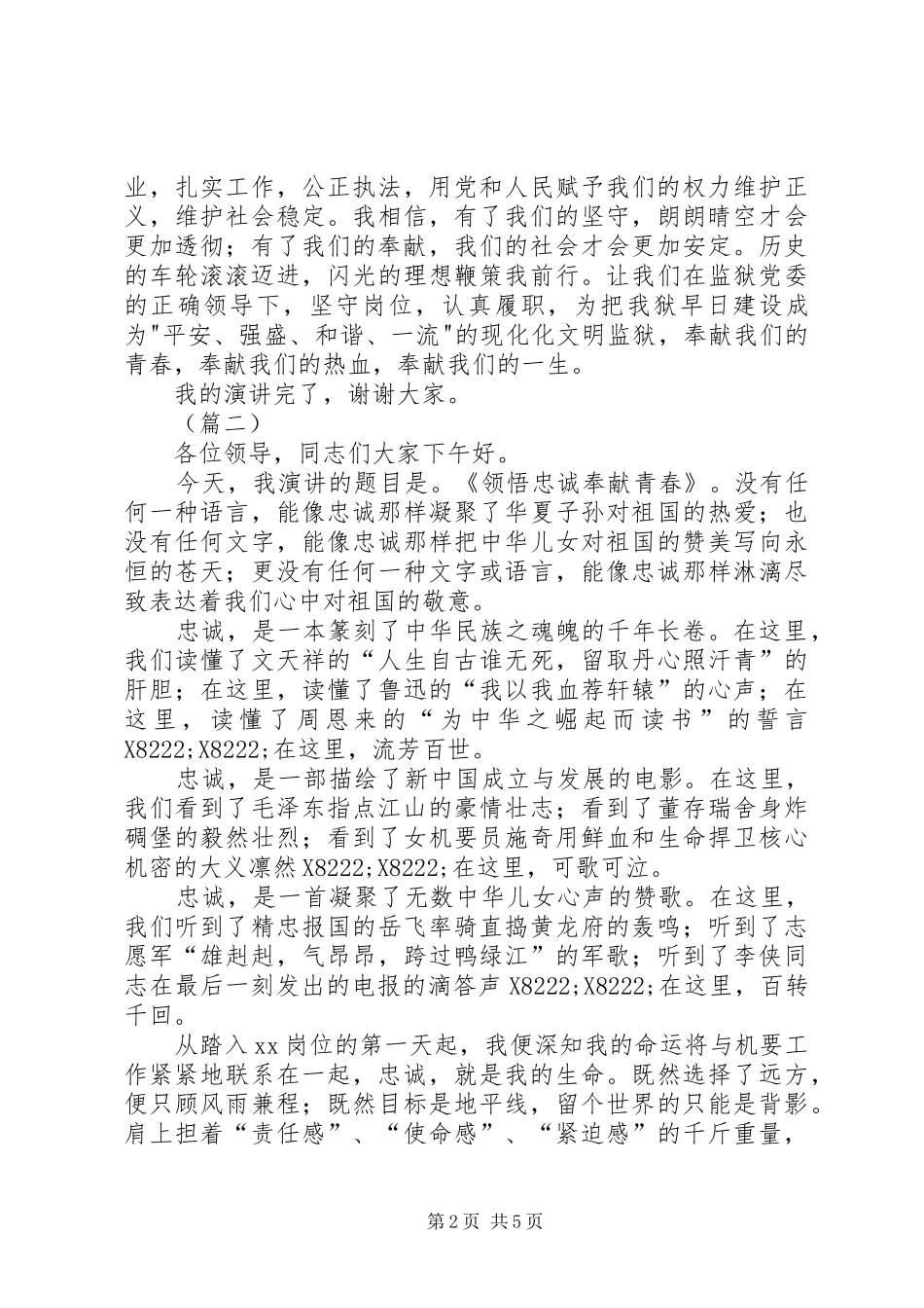 关于奉献的演讲稿三篇_第2页