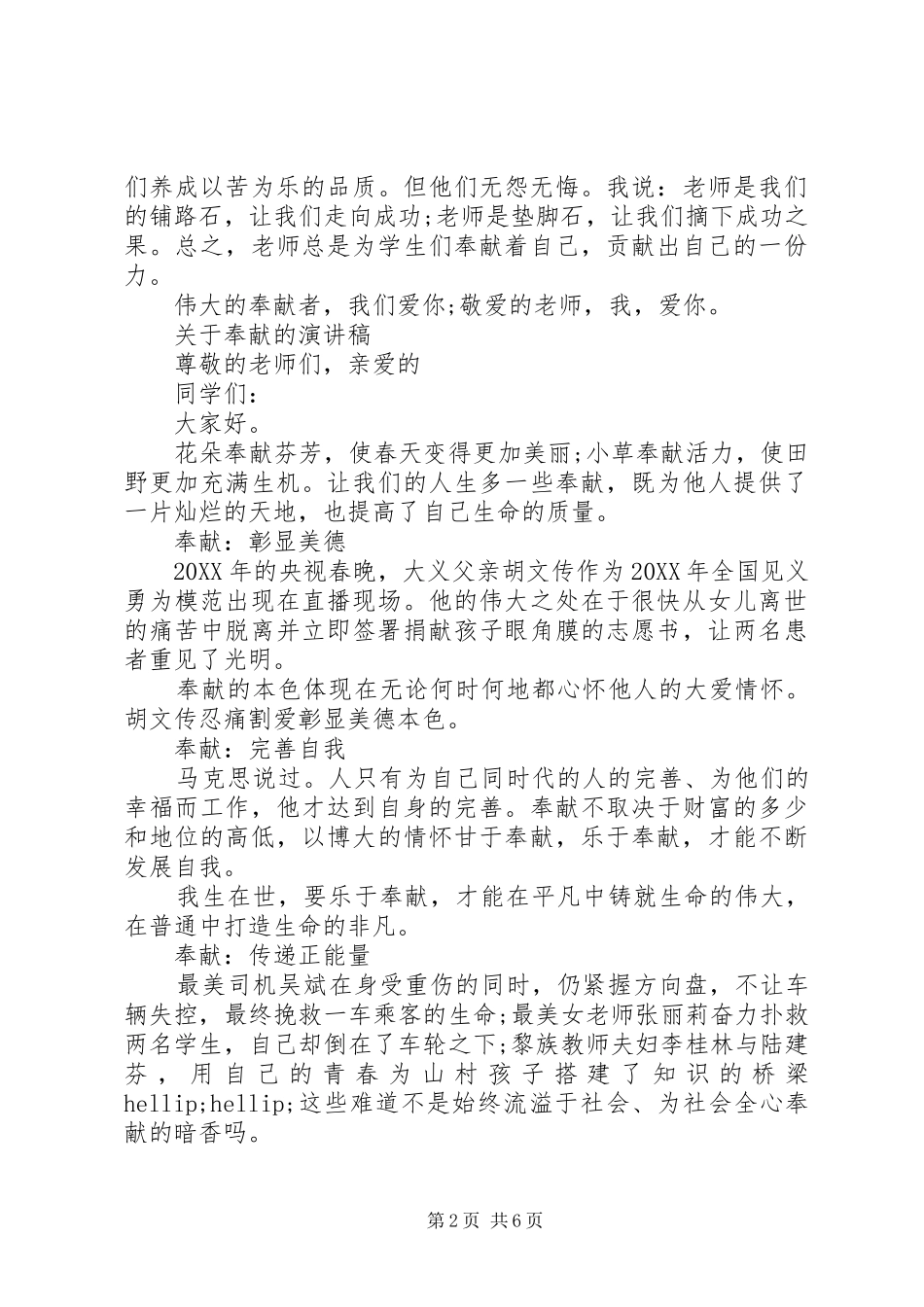 关于奉献的演讲稿优选_第2页