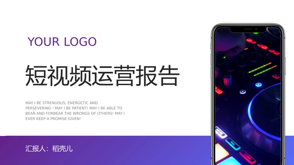 抖音快手短视频运营报告_第1页