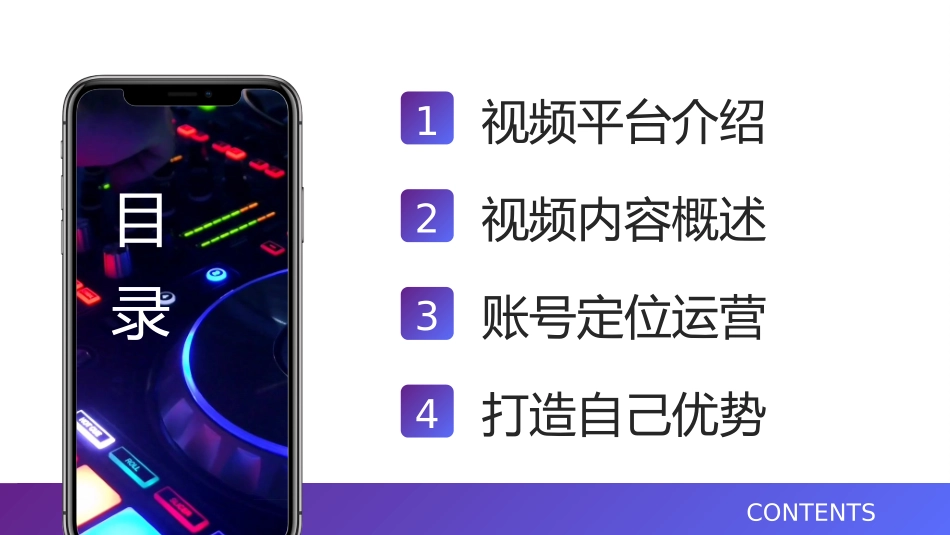 抖音快手短视频运营报告_第2页