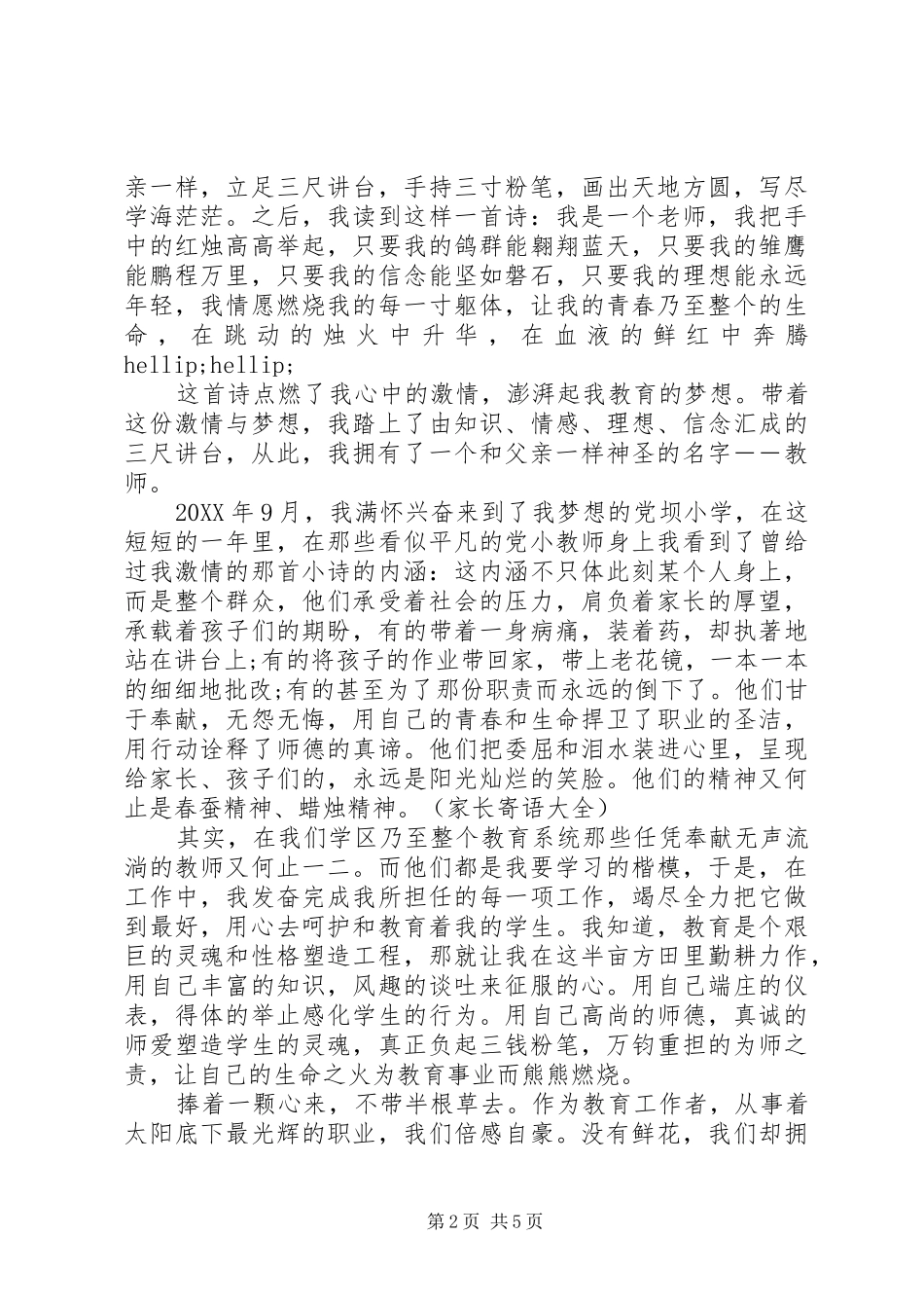 关于奉献演讲稿范文_第2页