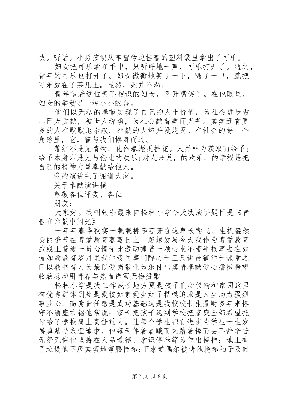 关于奉献演讲稿优选_第2页