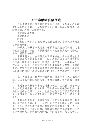 关于奉献演讲稿优选