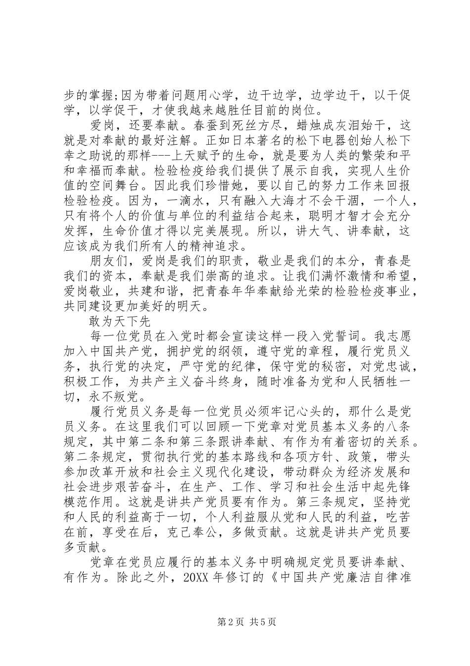 关于奉献责任演讲稿推荐_第2页