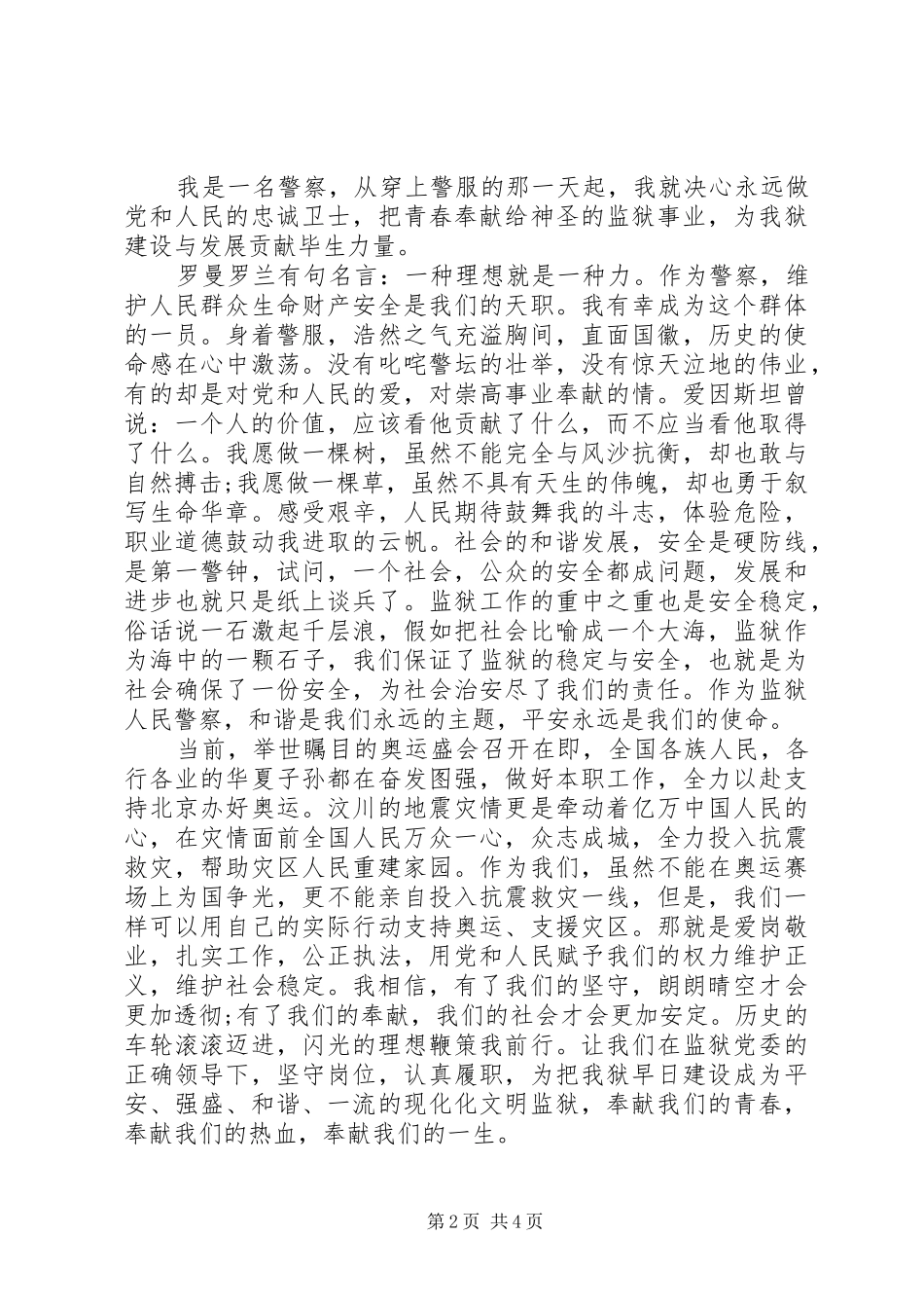 关于奉献主题演讲稿_第2页