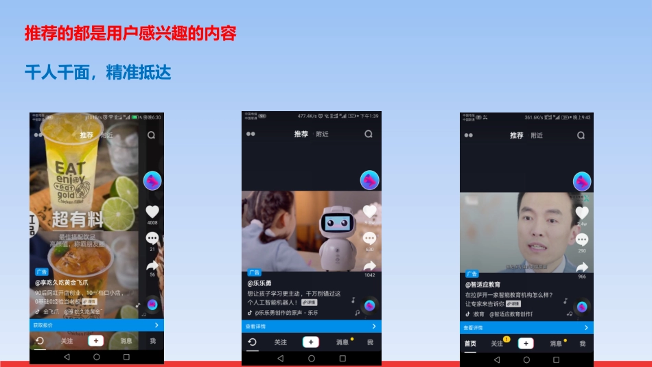 抖音门店引流推广方案_第3页