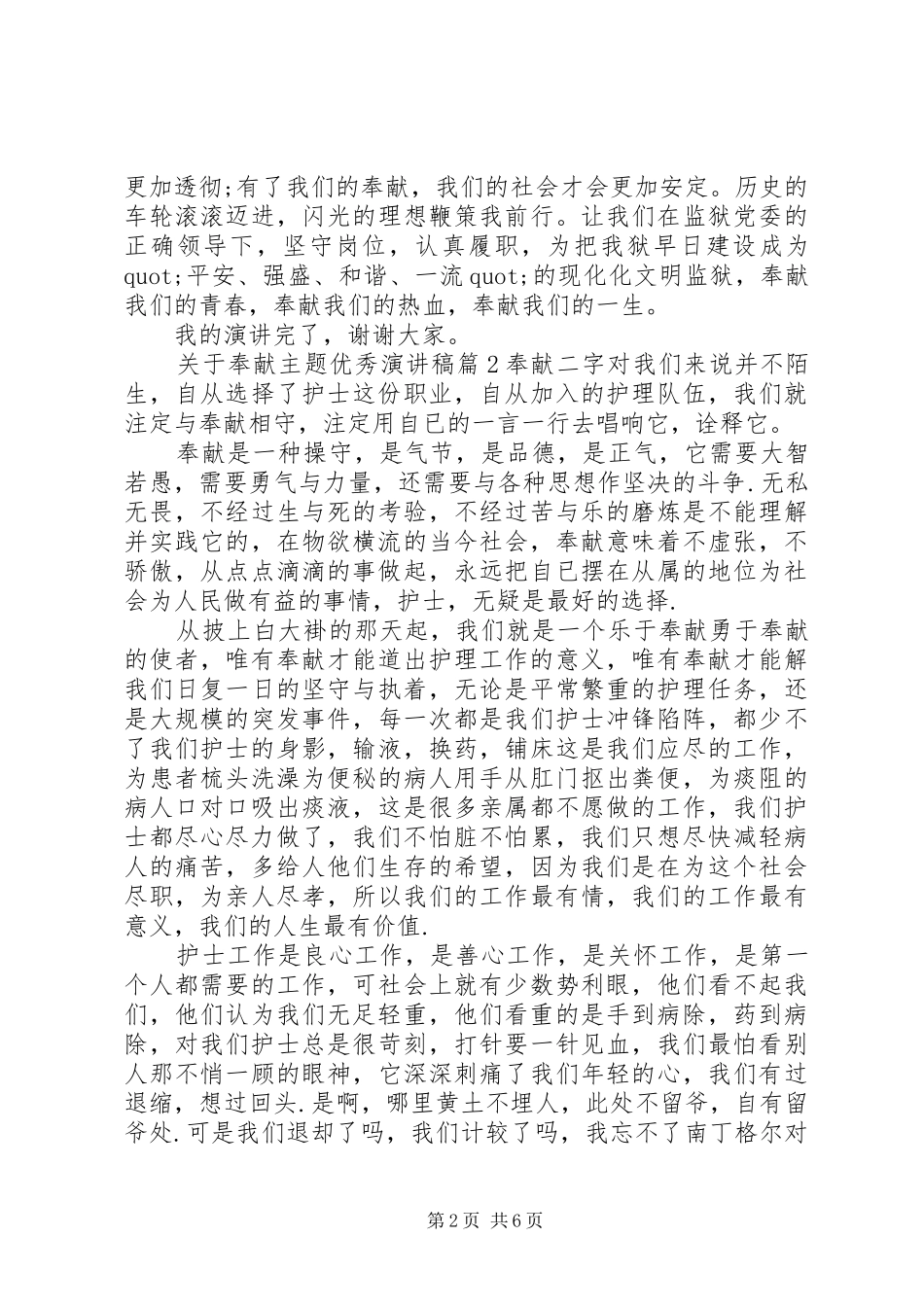 关于奉献主题优秀演讲稿_第2页