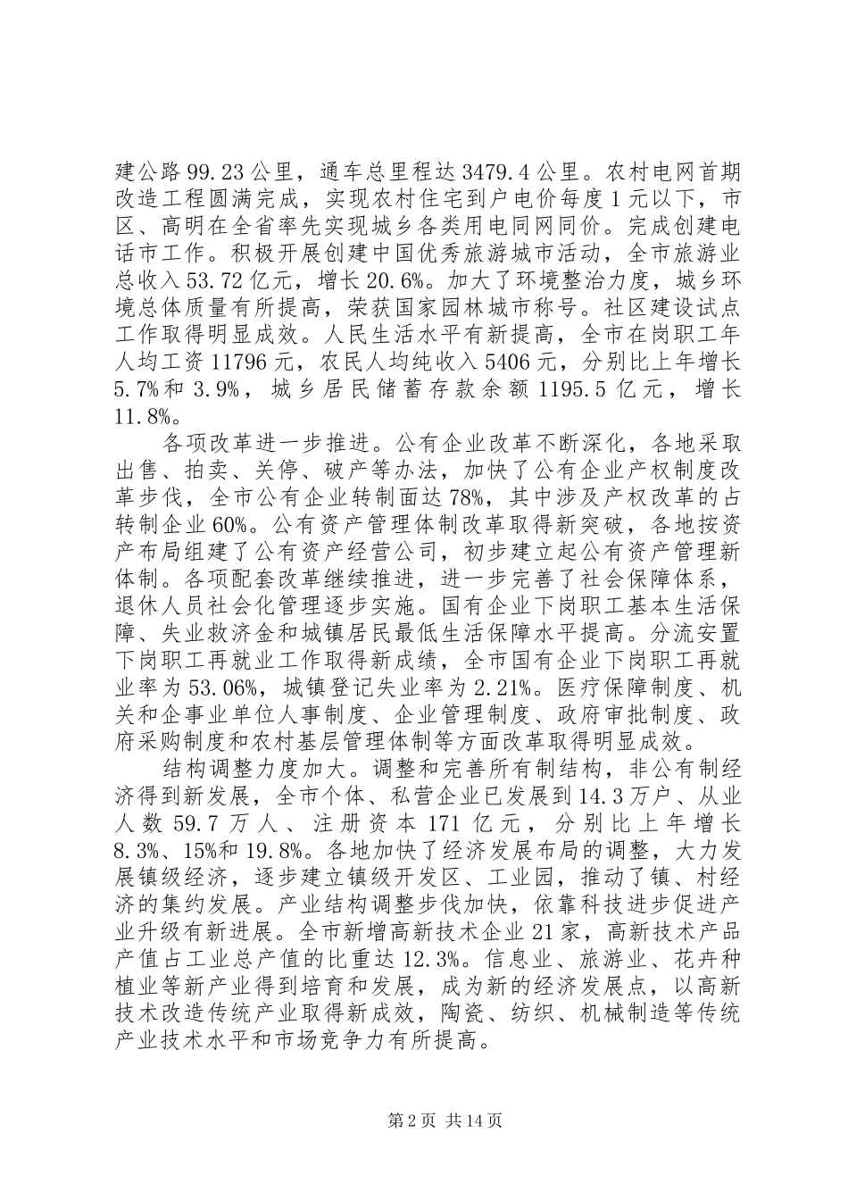 关于佛山政府工作报告_第2页
