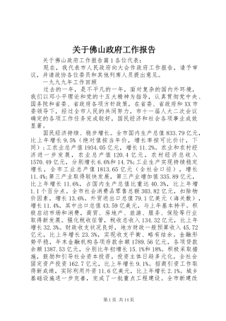 关于佛山政府工作报告