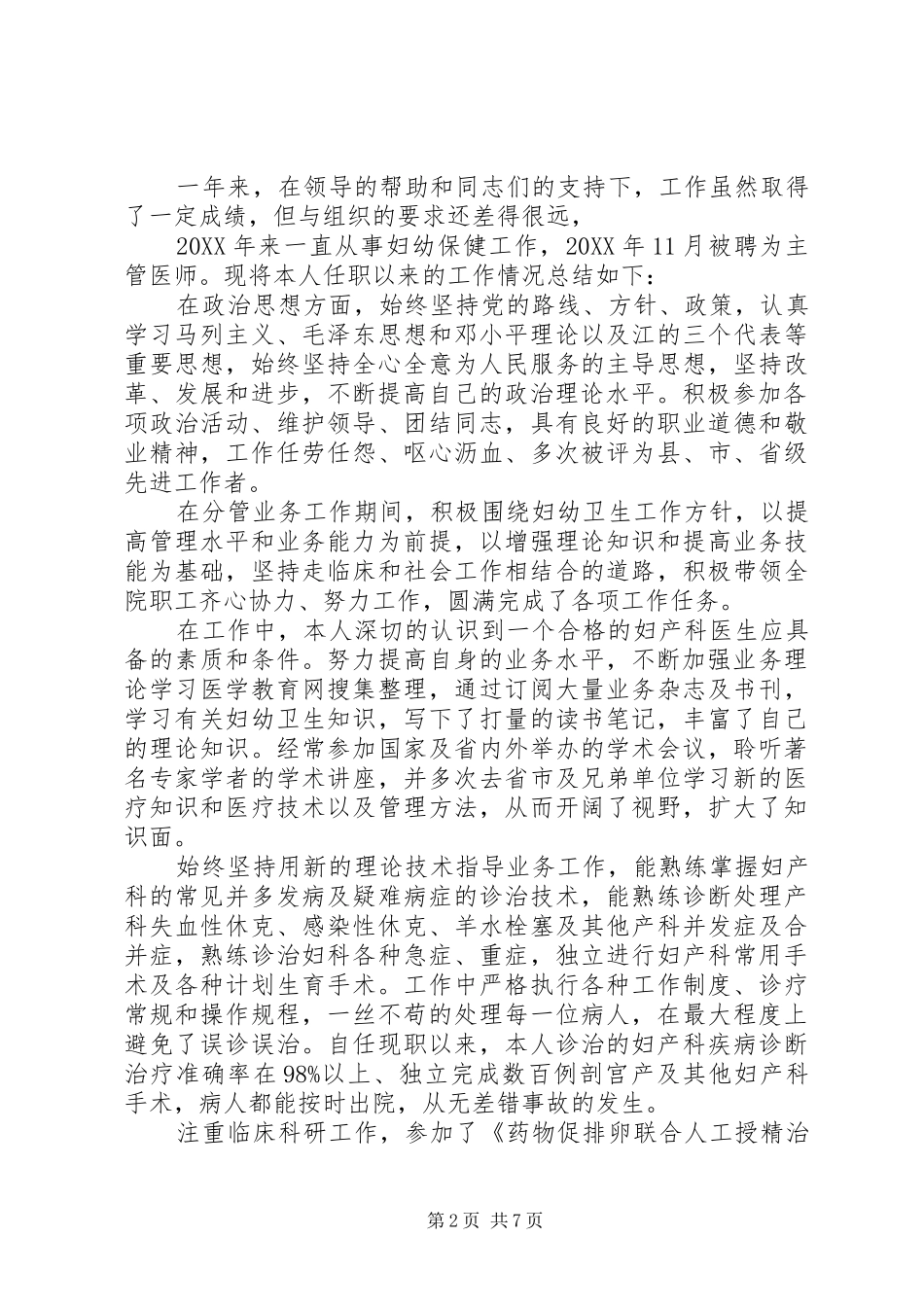 关于妇产科医生述职报告_第2页