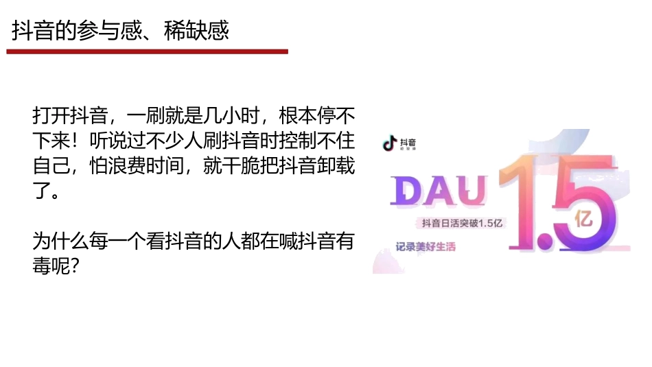 抖音吸粉引流教程_第3页