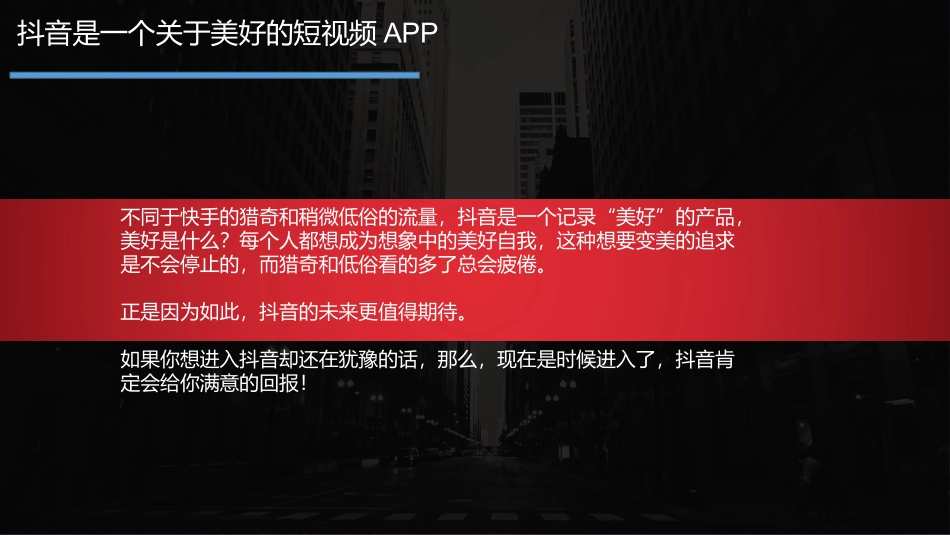 抖音引流教程_第2页