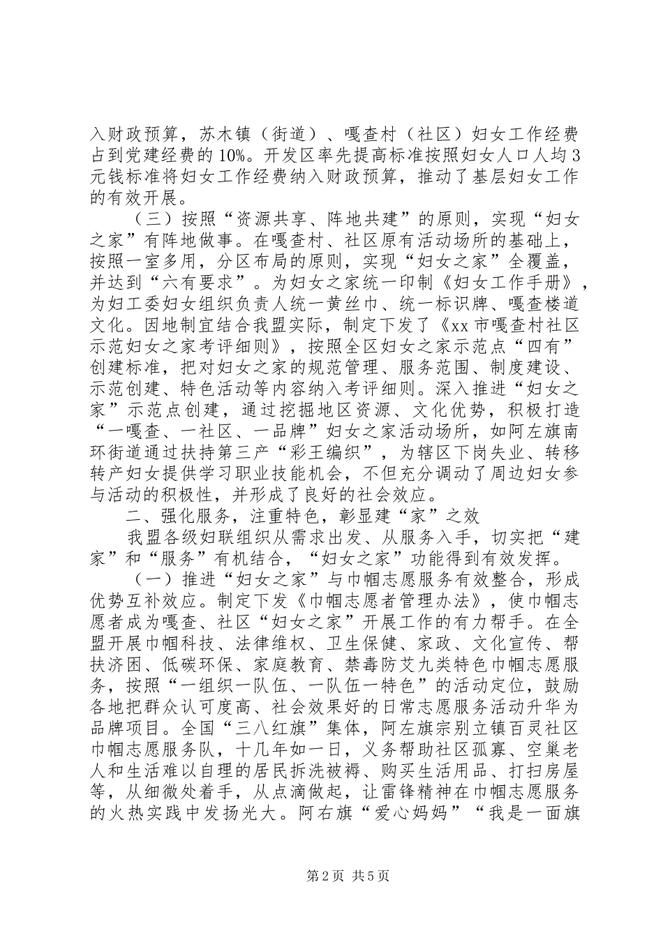 关于妇联妇女之家建设经验材料_第2页