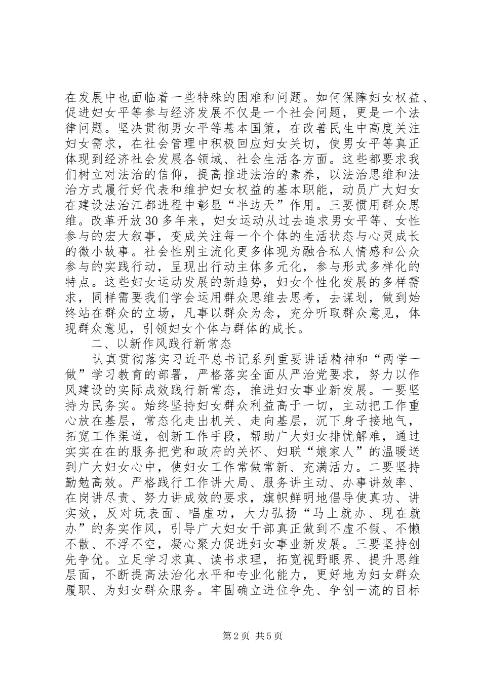 关于妇联工作适应经济发展新常态的思考_第2页