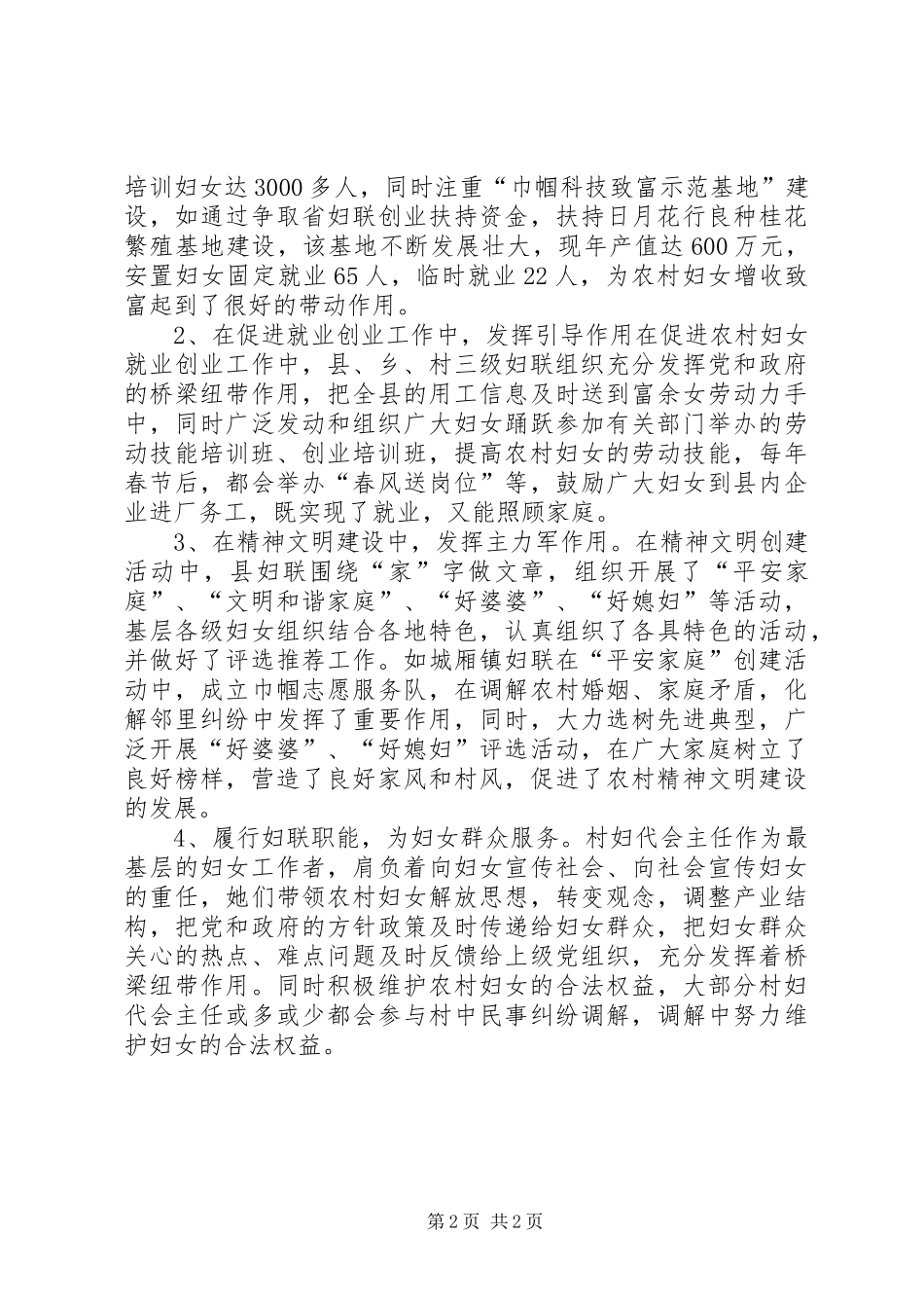 关于妇联基层组织建设情况的思考_第2页