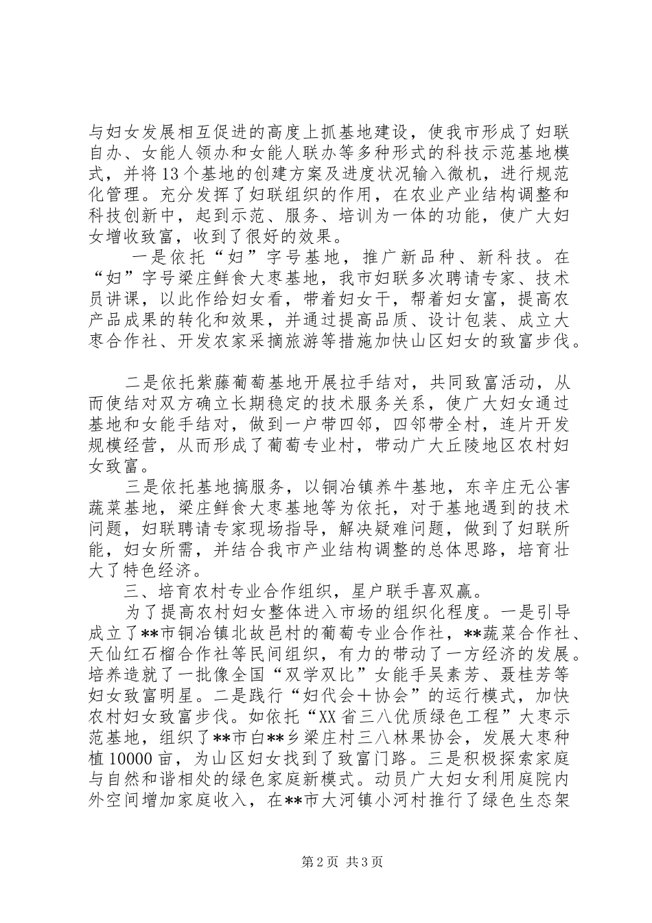 关于妇联深化双学双比活动的调研思考_第2页