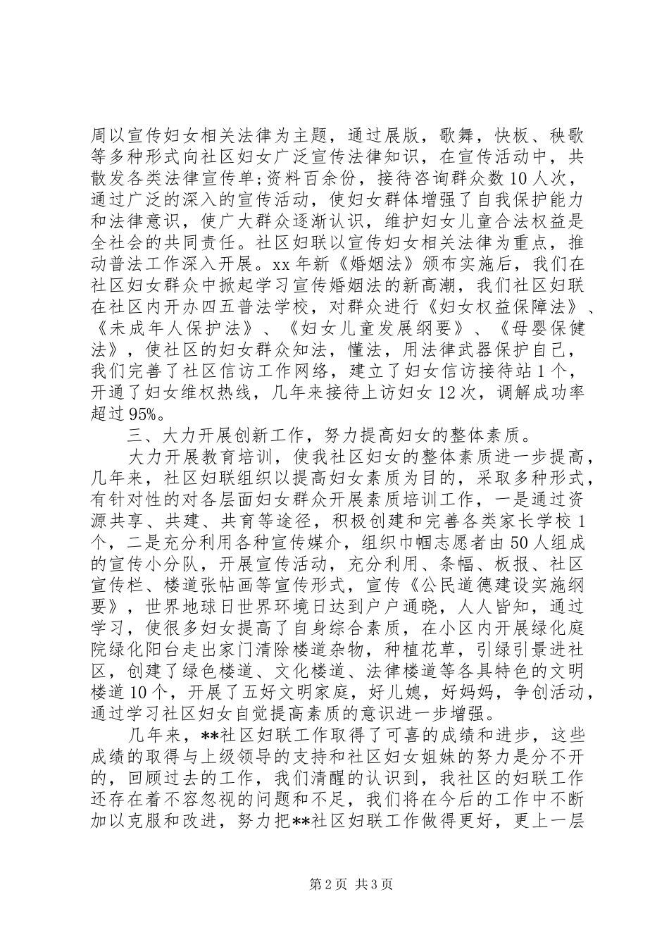 关于妇联先进妇女组织的申报材料_第2页