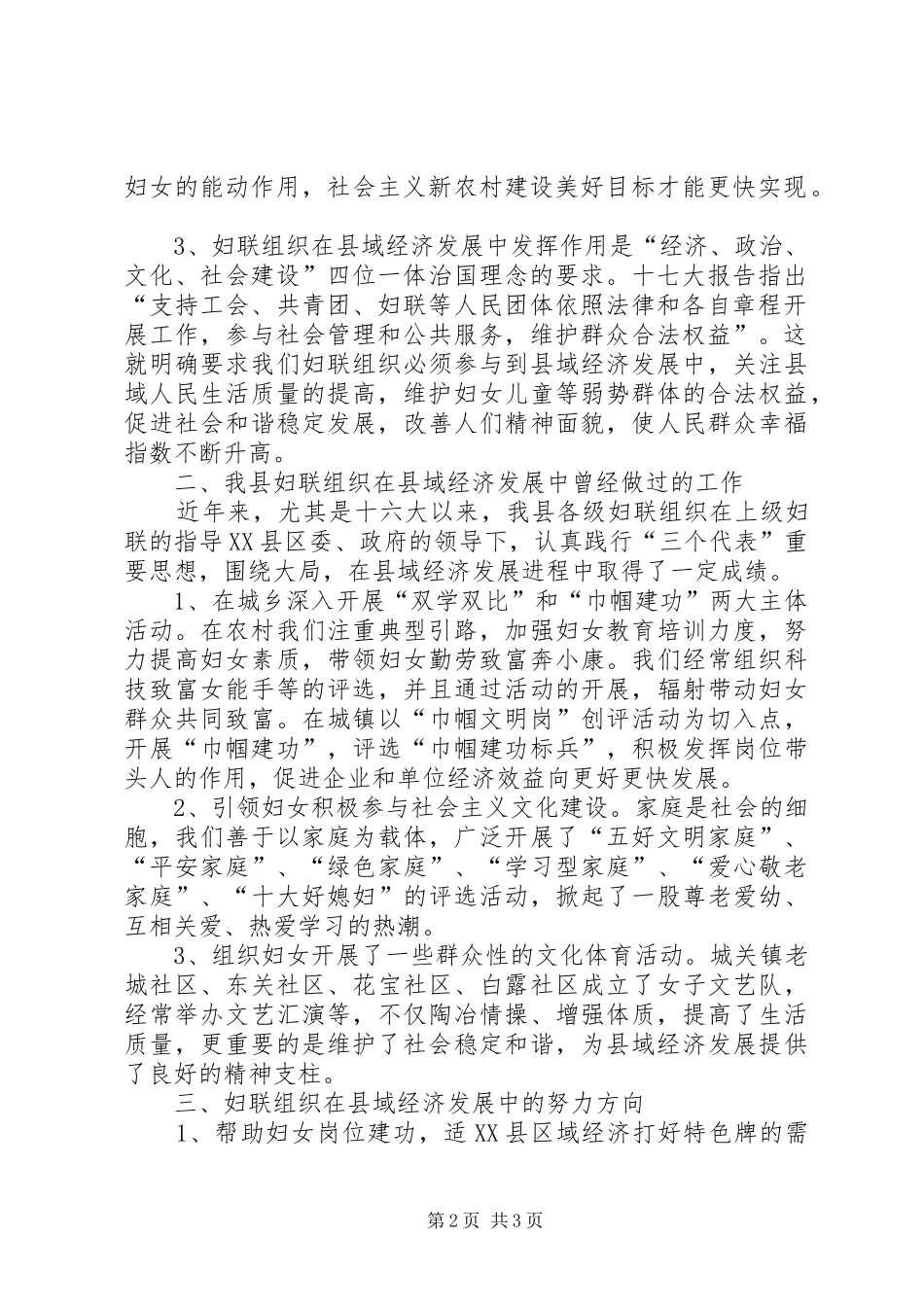 关于妇联在县域经济发展中的思考_第2页
