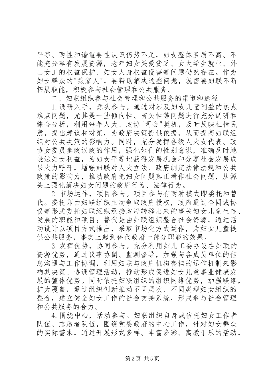 关于妇联组织参与解决家暴问题的思考_第2页