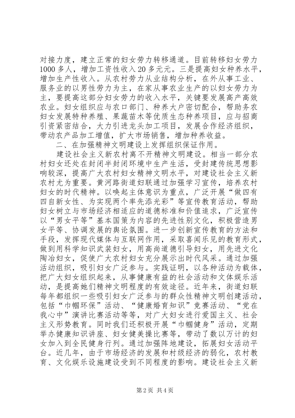 关于妇女参与社会主义新农村建设的探索与实践_第2页
