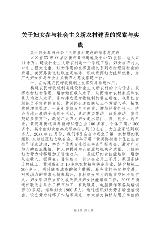 关于妇女参与社会主义新农村建设的探索与实践