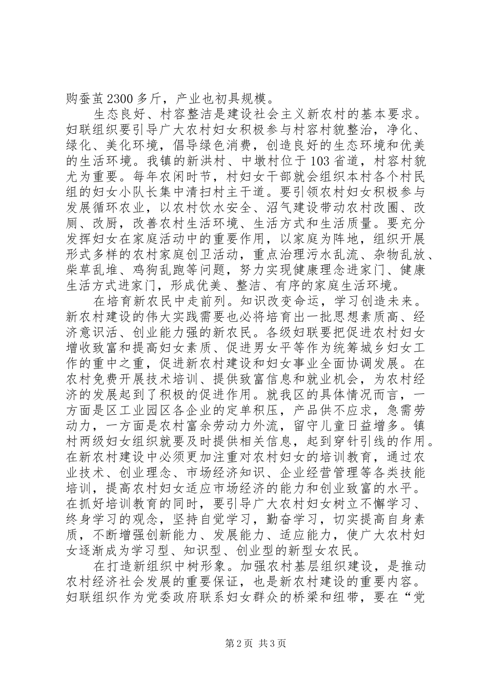 关于妇女参与新农村建设工作的新思路_第2页