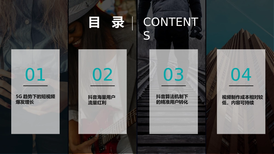 抖音运营机构公司商业计划书超级完整高端推荐_第2页