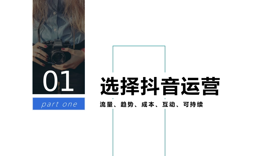 抖音运营机构公司商业计划书超级完整高端推荐_第3页