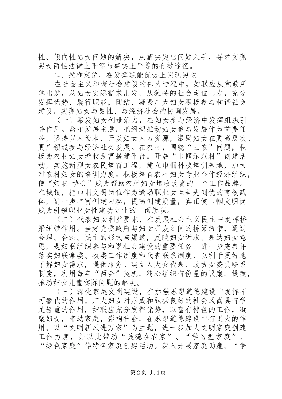 关于妇女工作实现自我突破的思考_第2页