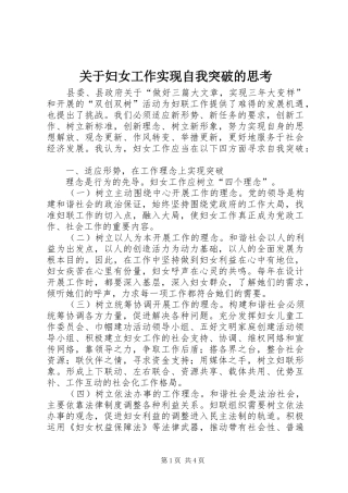 关于妇女工作实现自我突破的思考