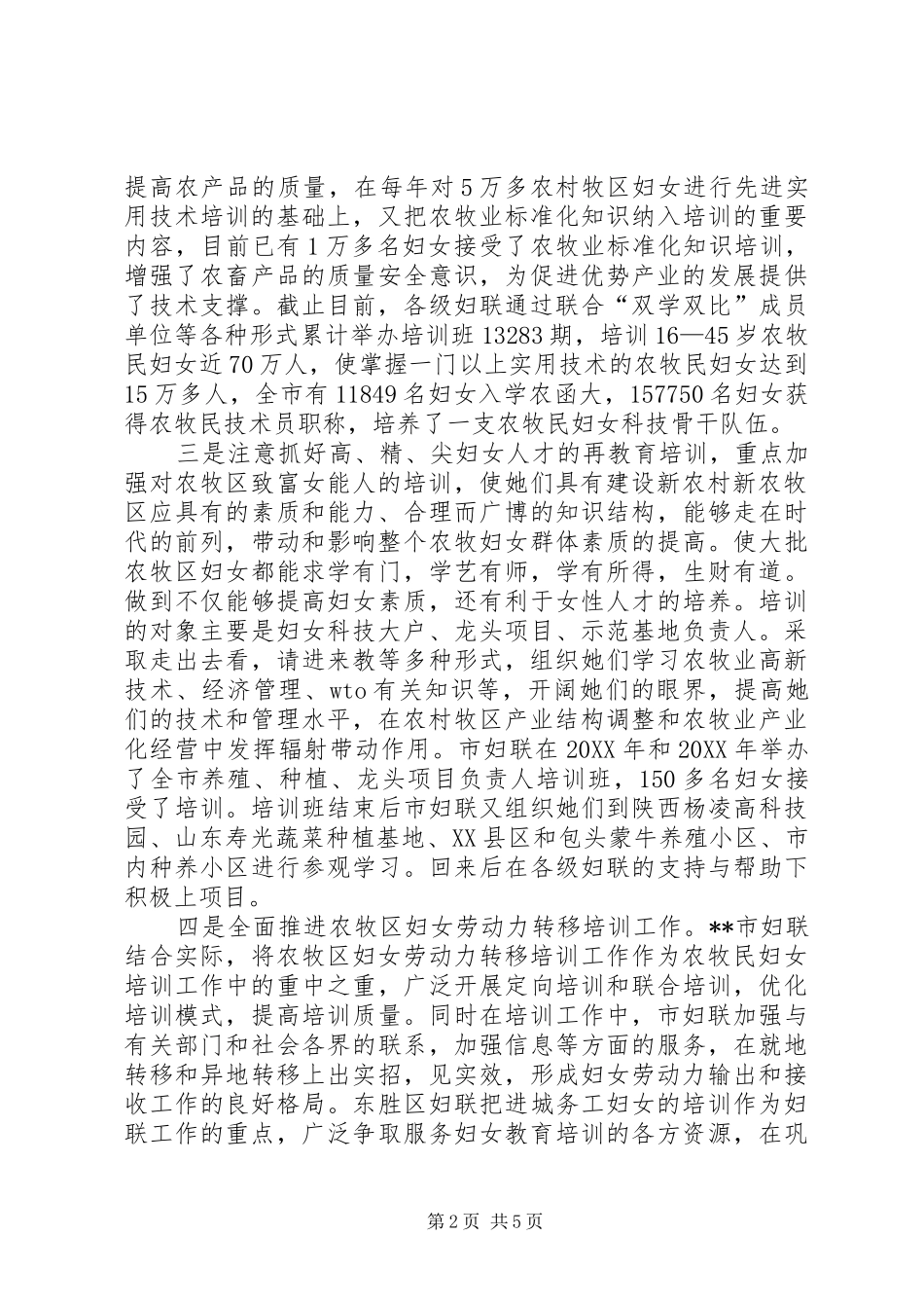 关于妇女教育培训工作现状及思考_第2页