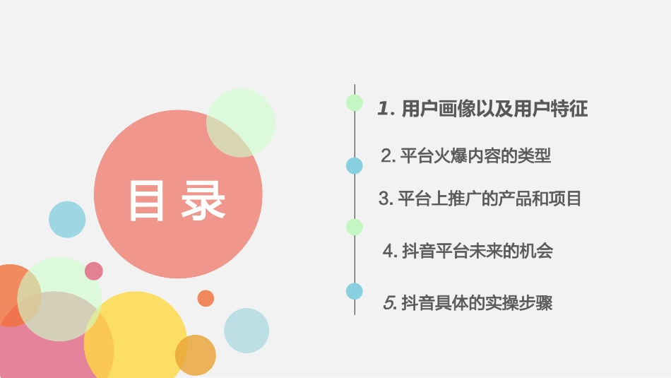 抖音运营详细培训教程_第3页