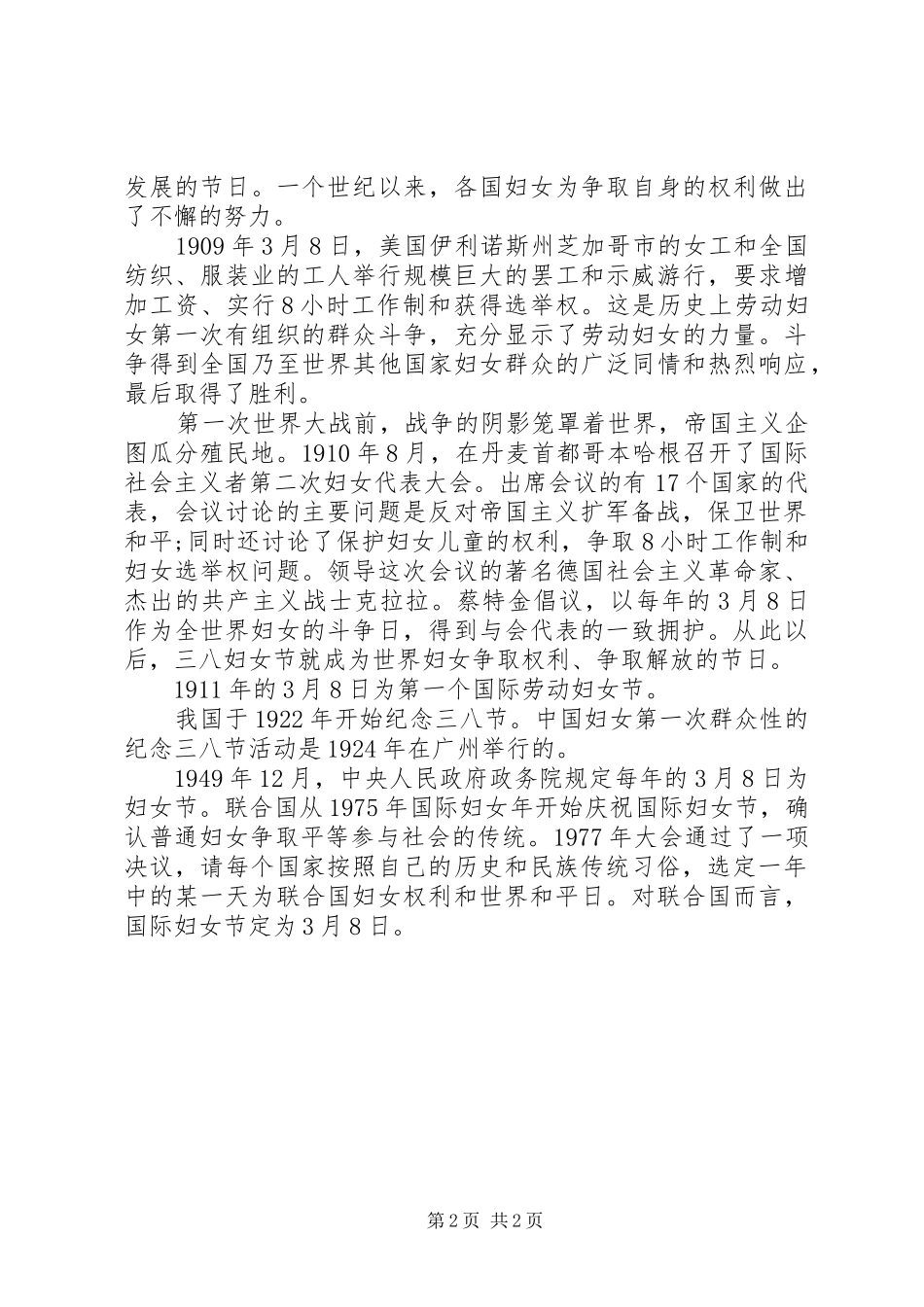 关于妇女节的来历范文_第2页