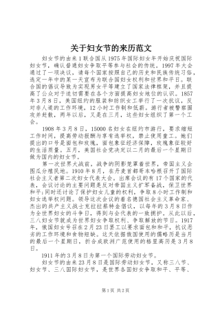 关于妇女节的来历范文