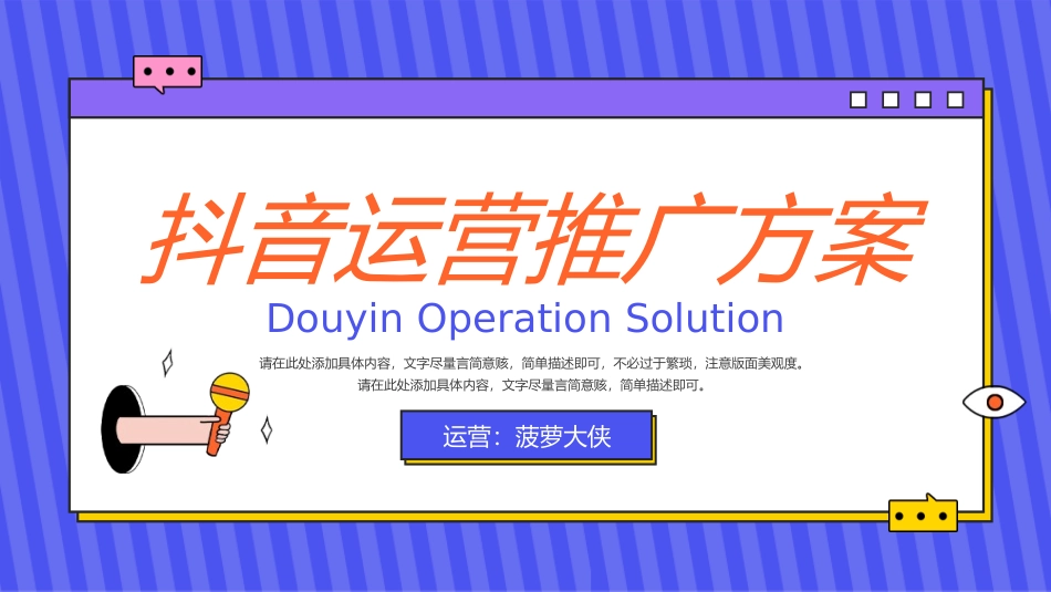 抖音直播运营推广方案_第1页