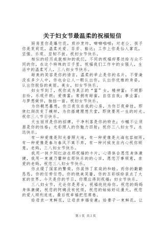 关于妇女节最温柔的祝福短信