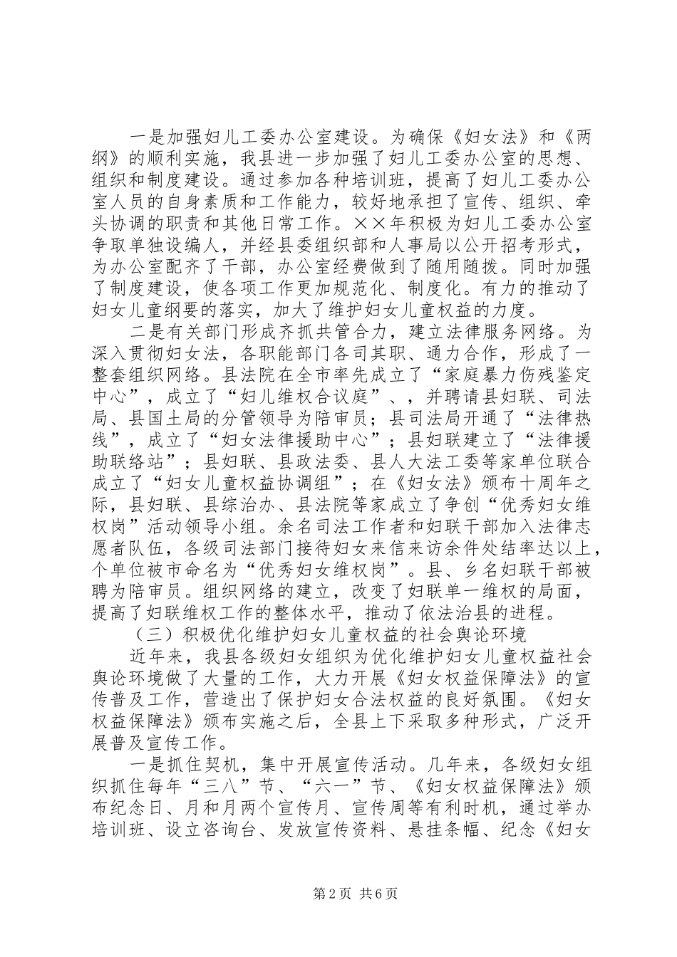 关于妇女权益保障法贯彻落实情况的汇报_第2页